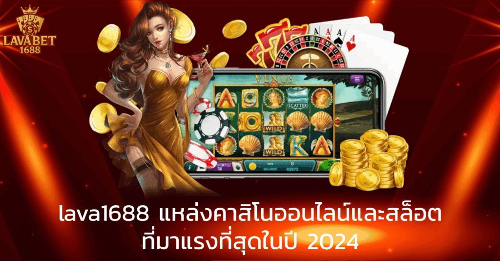 lava1688 ทางเข้า
